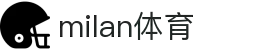 米兰·(milan)中国官方网站 - Milan Sport